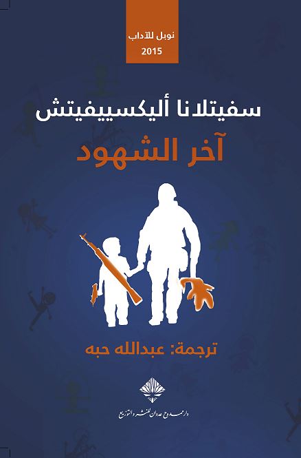 آخر الشهود