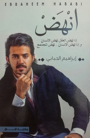 انهض