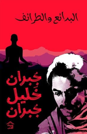 البدائع والطرائف