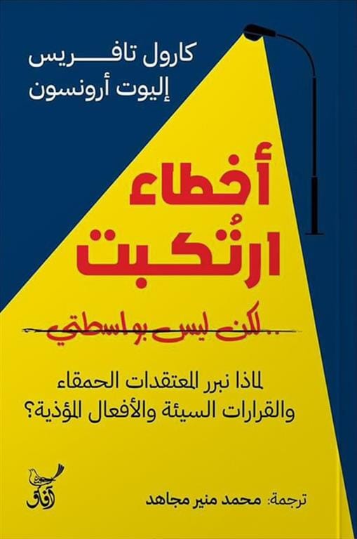 أخطاء ارتكبت لكن ليس بواسطتي