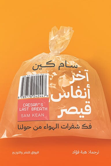آخر أنفاس قيصر