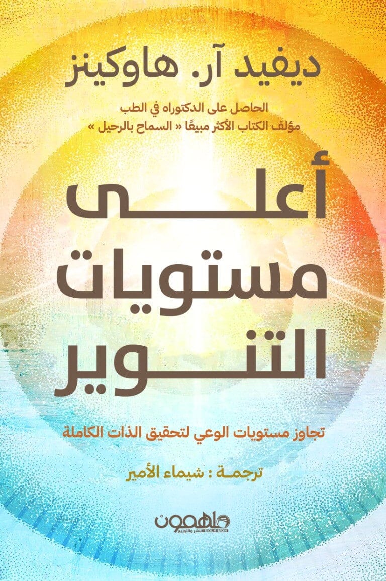 أعلى مستويات التنوير