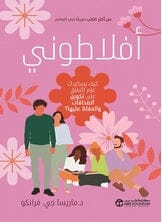 أفلاطوني كيف يساعدك علم التعلق على تكوين الصداقات والحفاظ عليها