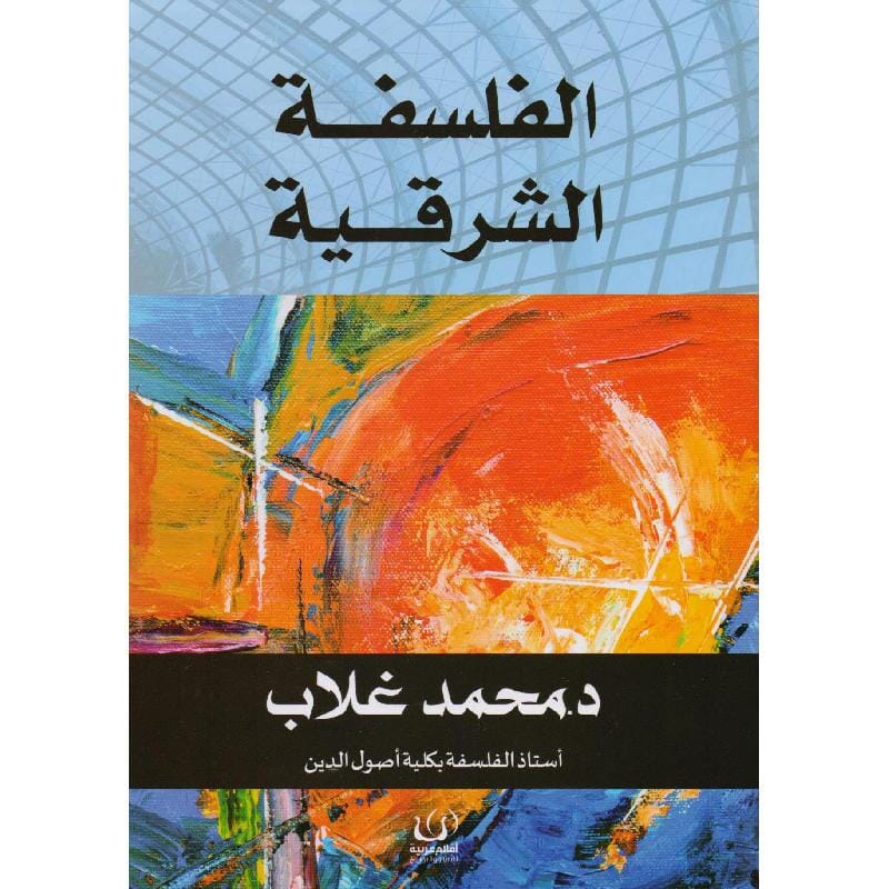 الفلسفة الشرقية