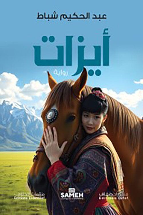 أيزات