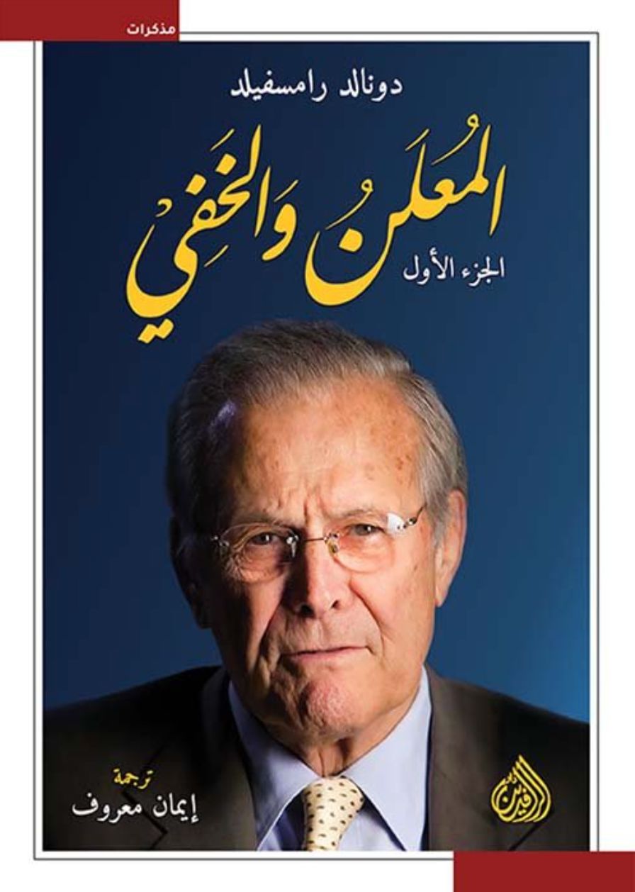 المعلن والخفي 1/2