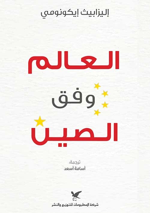 العالم وفق الصين