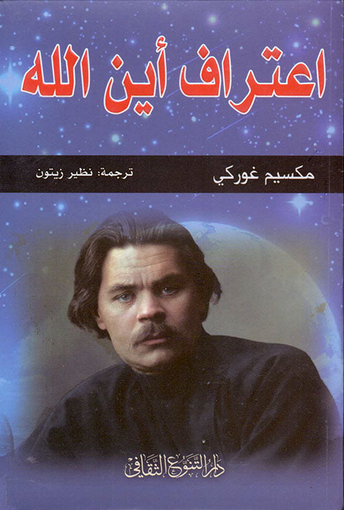اعتراف أين الله