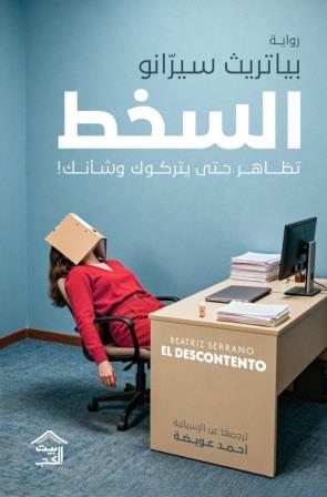 السخط