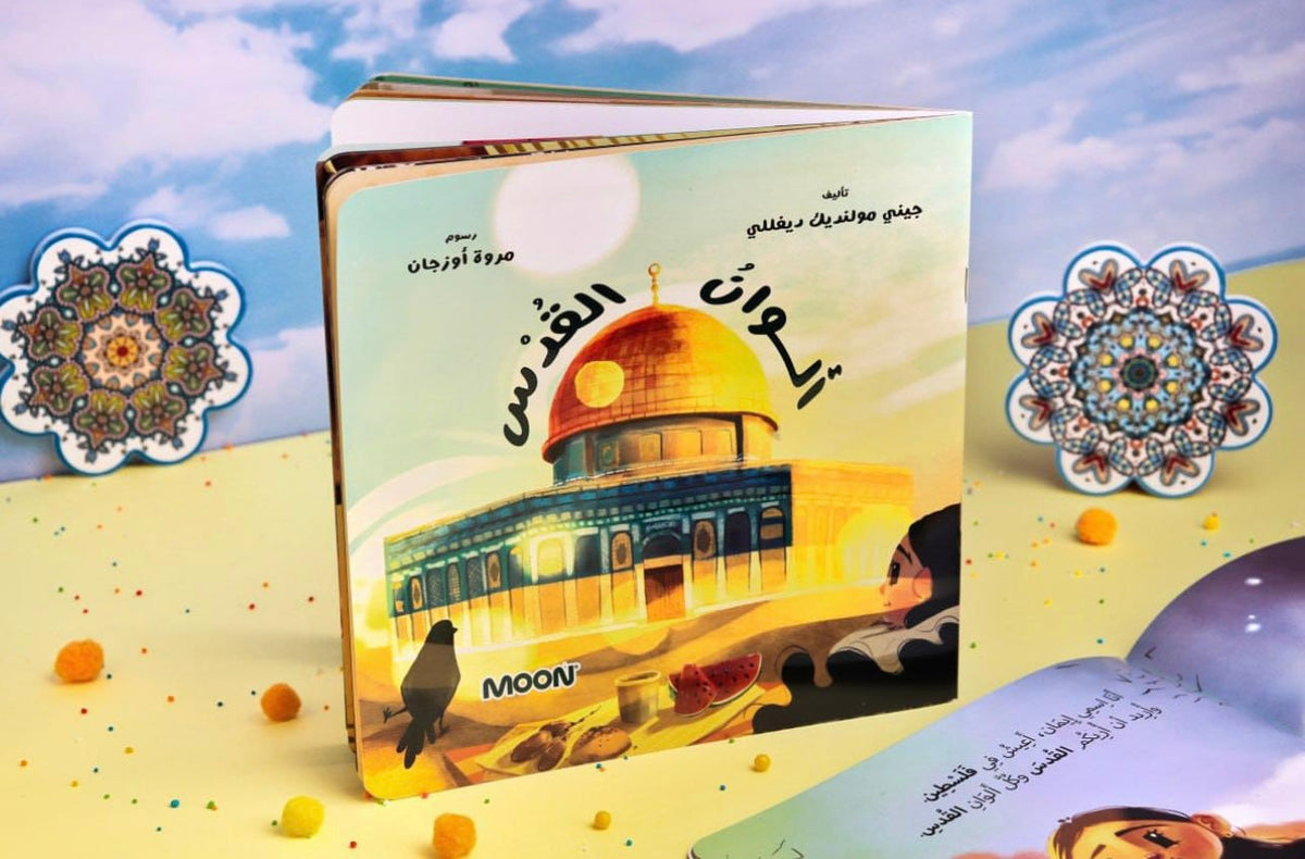ألوان القدس