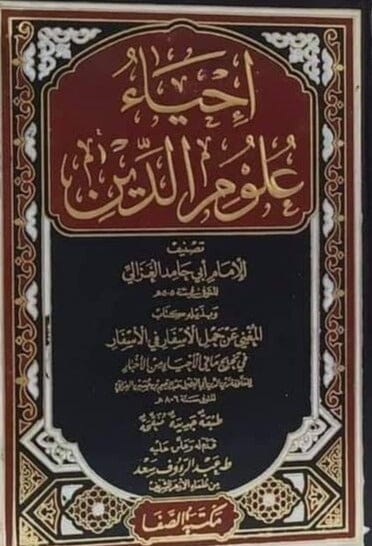 إحياء علوم الدين 4 أجزاء