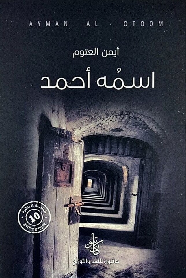 اسمه أحمد