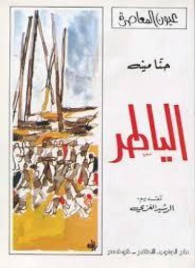 الياطر