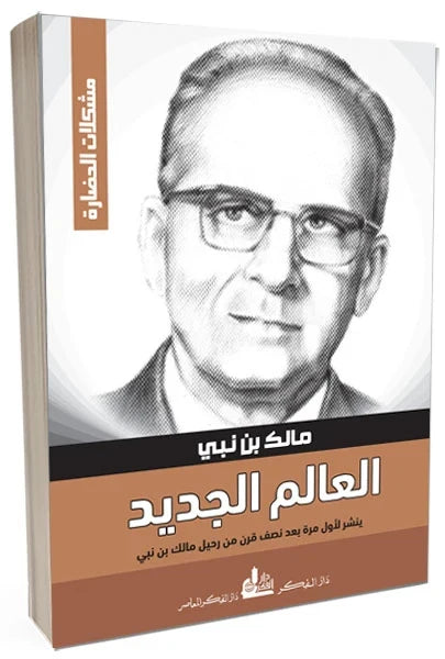 العالم الجديد