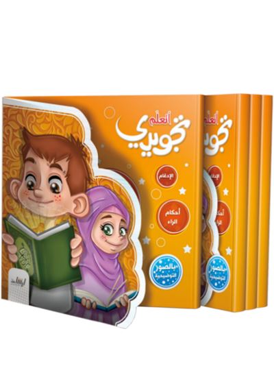 أتعلم تجويدي