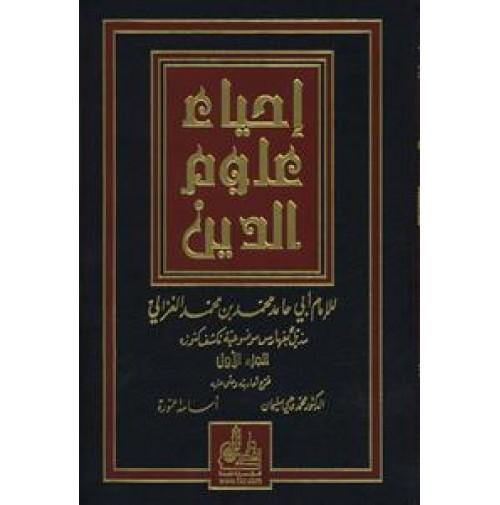 إحياء علوم الدين