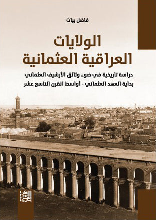 الولايات العراقية العثمانية