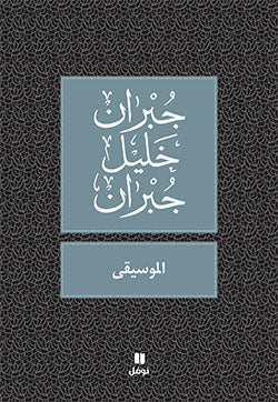 الموسيقى