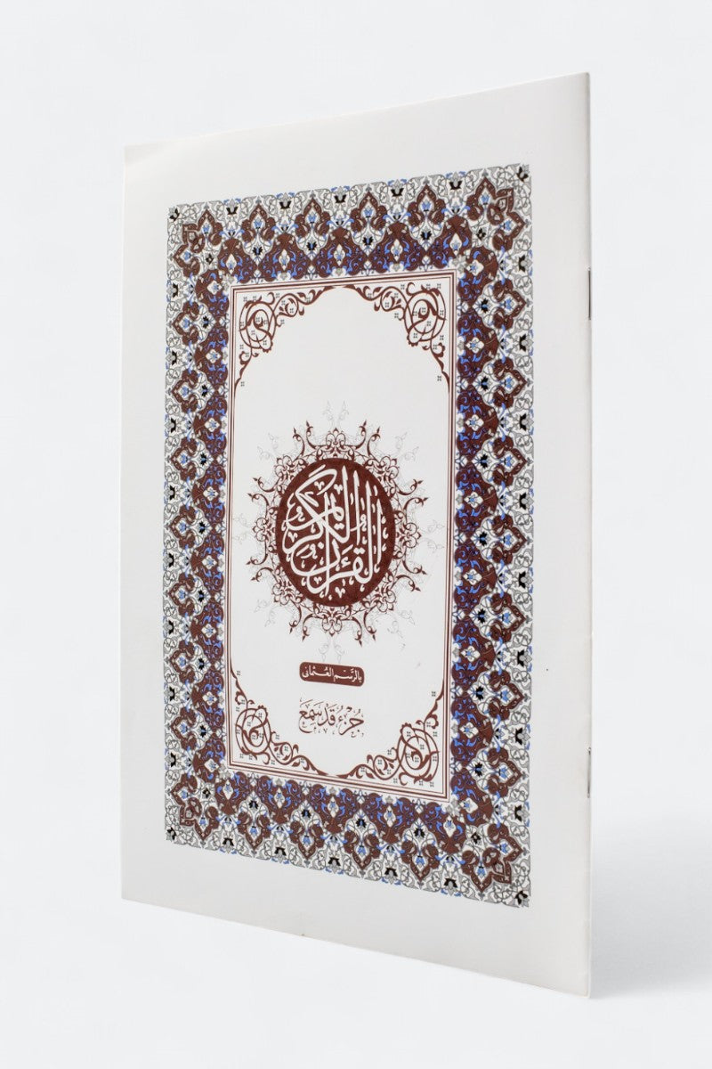 جزء قد سمع: الجزء 28 من القرآن الكريم