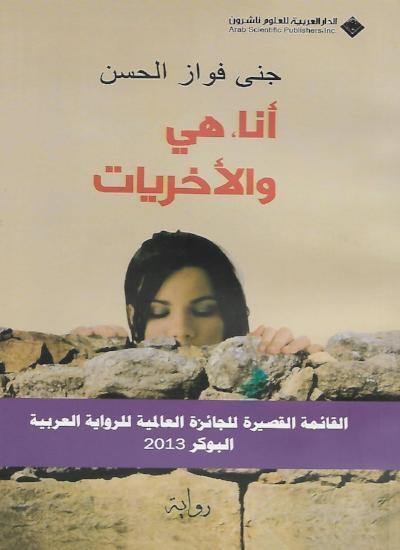 أنا، هي والأخريات