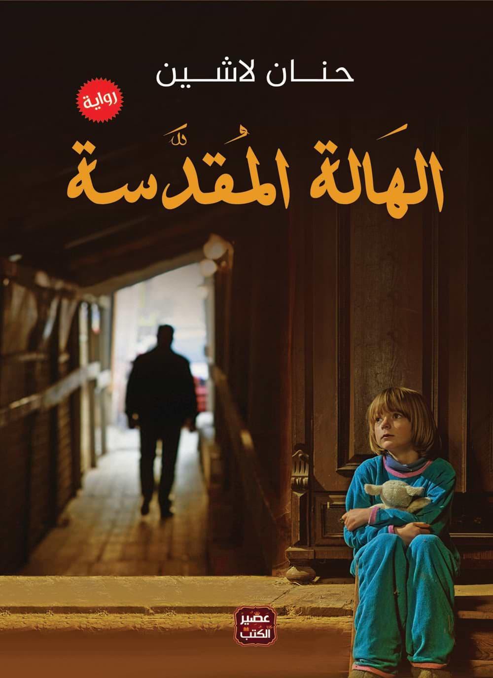الهالة المقدسة
