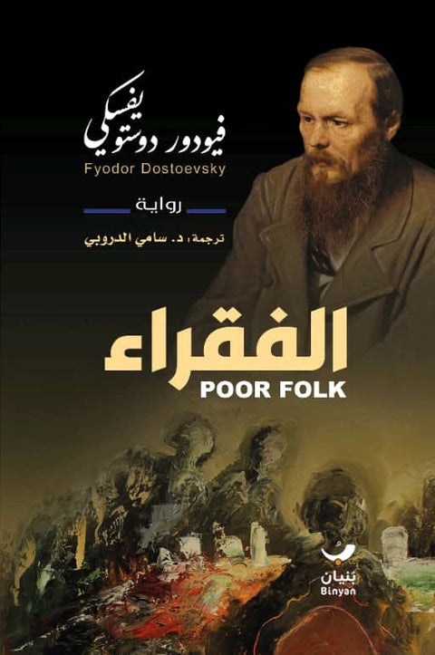 الفقراء