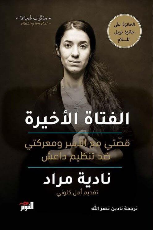الفتاة الأخيرة