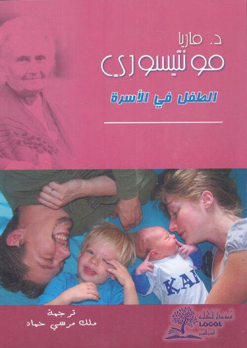 الطفل في الأسرة
