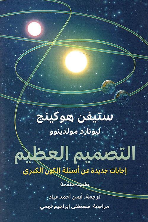 التصميم العظيم