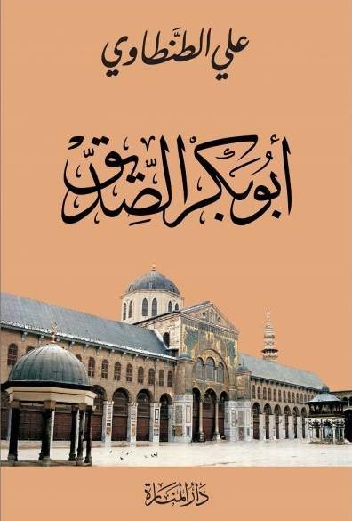 أبو بكر الصديق
