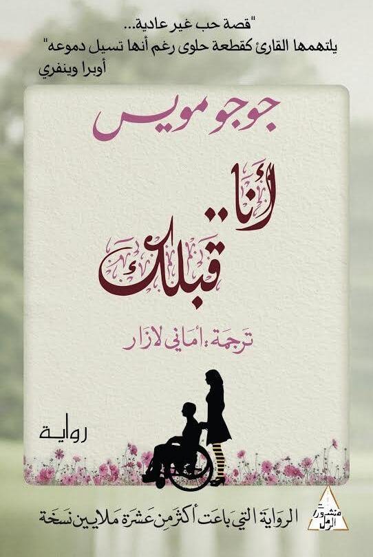 أنا قبلك
