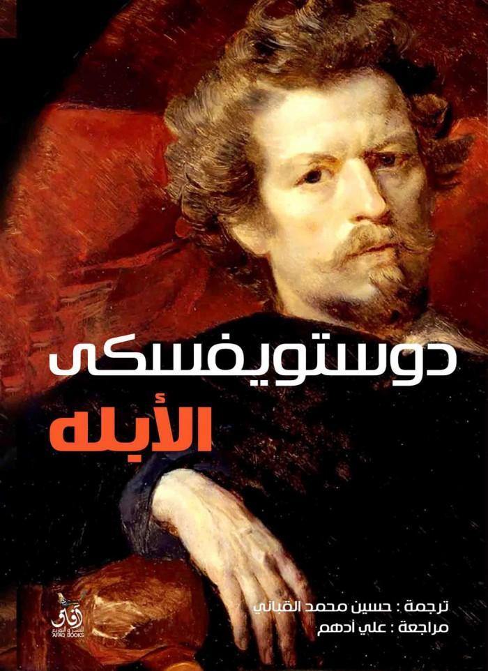 الأبله 1-2