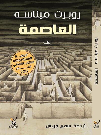 العاصمة