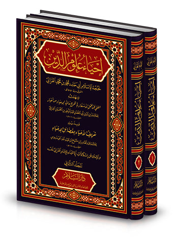 إحياء علوم الدين وبذيله المغني عن حمل الاسفار 2/1