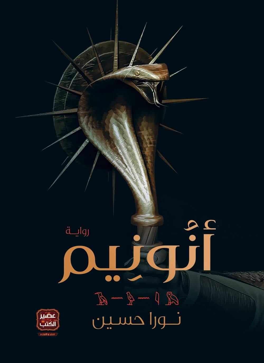 أنونيم