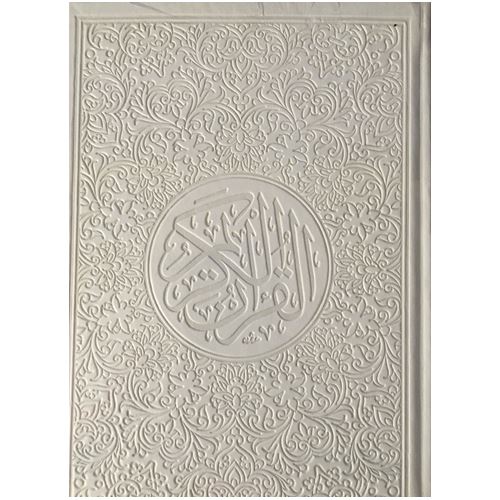 مصحف ملون الغلاف والصفحات بالرسم العثماني