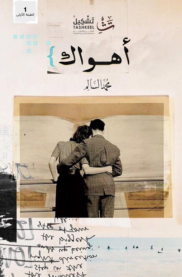أهواك