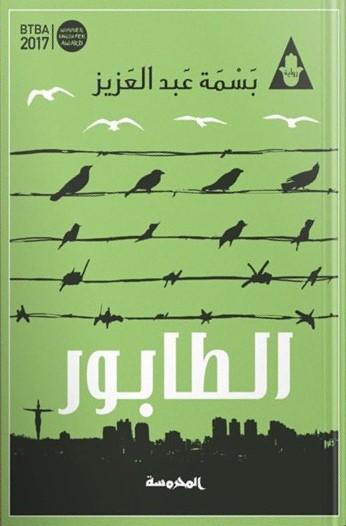 الطابور