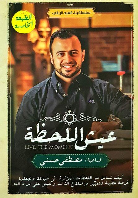 عيش اللحظة