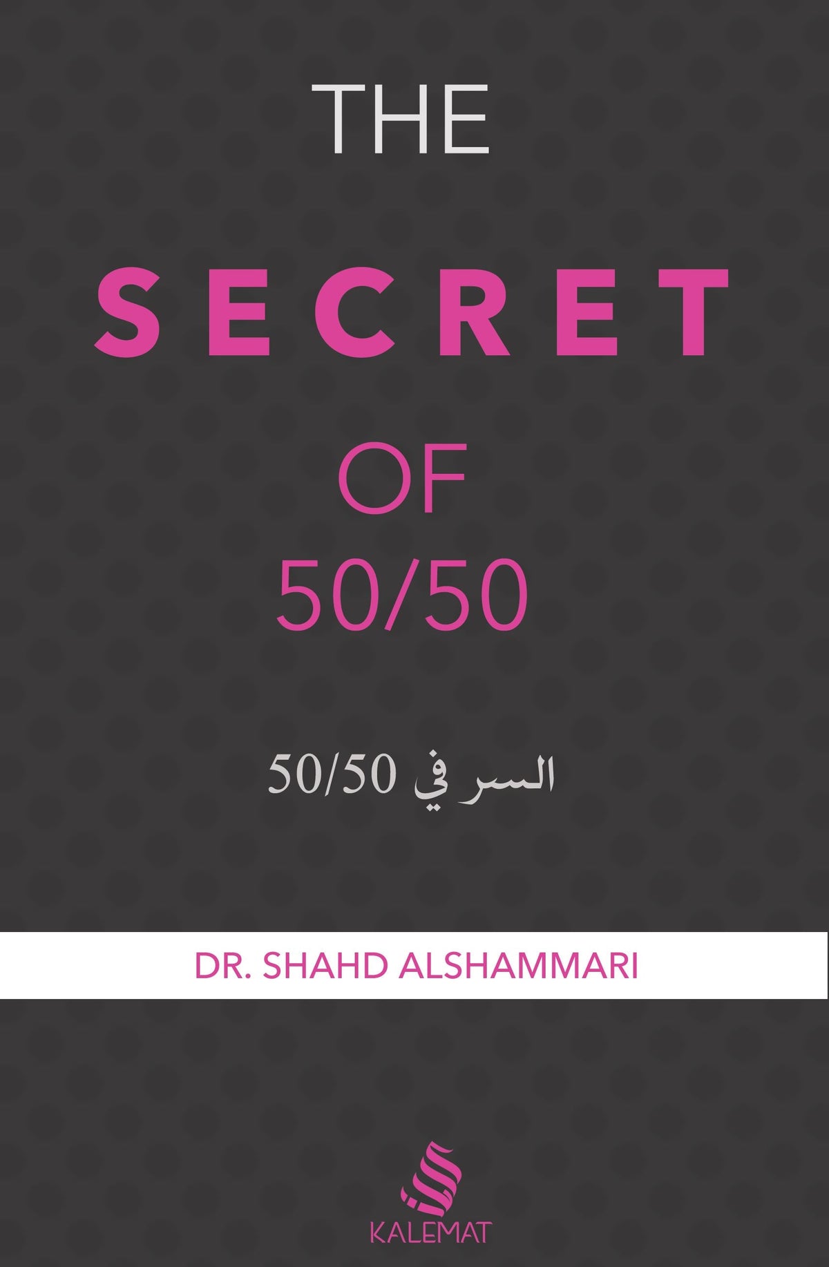 السر في 50/50