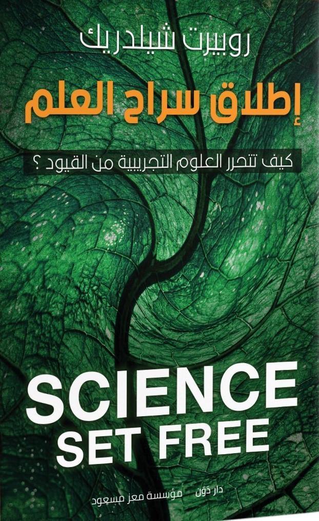 إطلاق سراح العلم