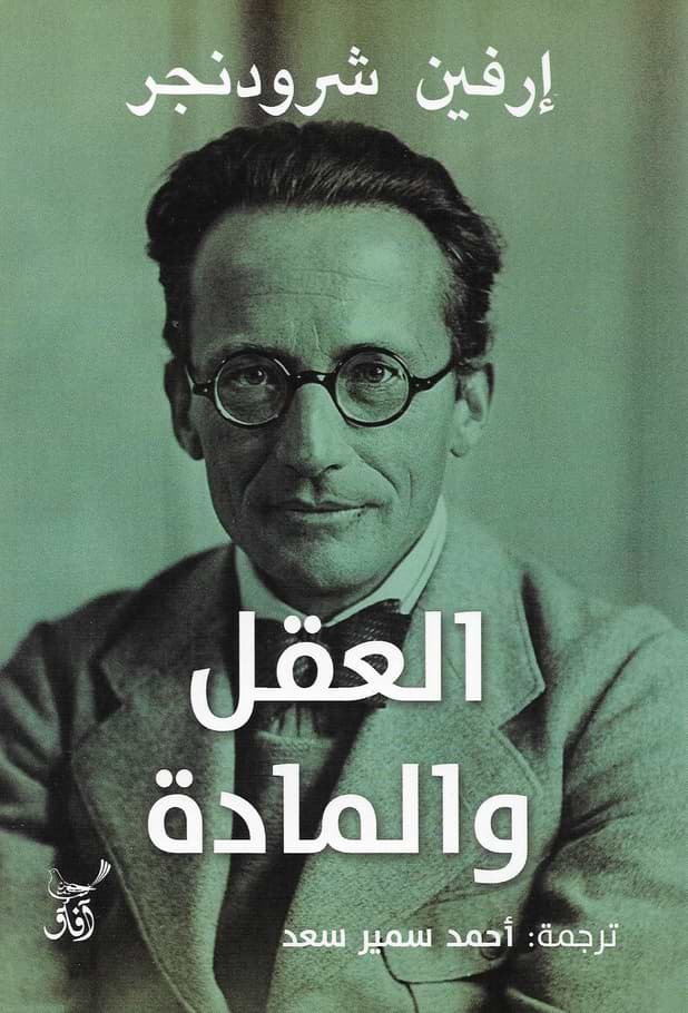 العقل والمادة
