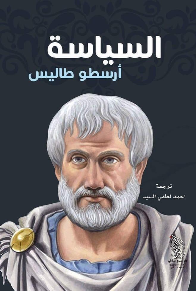 السياسة