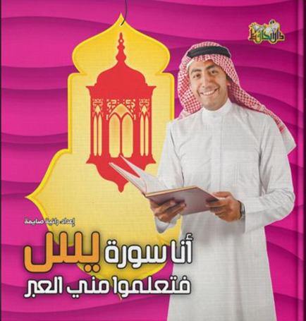 أنا سورة يس فتعلموا مني العبر