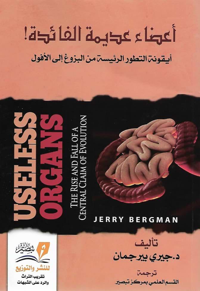 أعضاء عديمة الفائدة