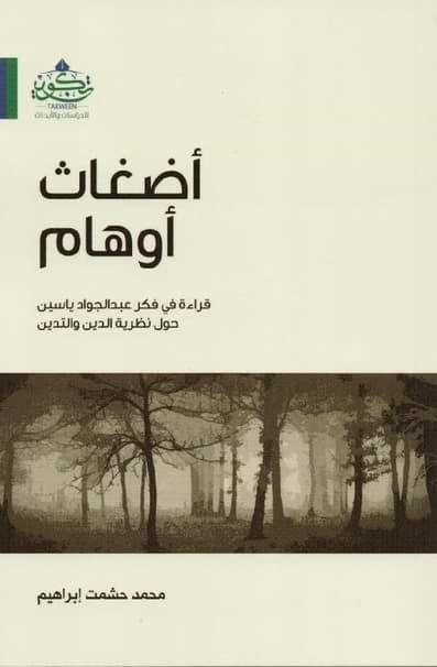 أضغاث أوهام