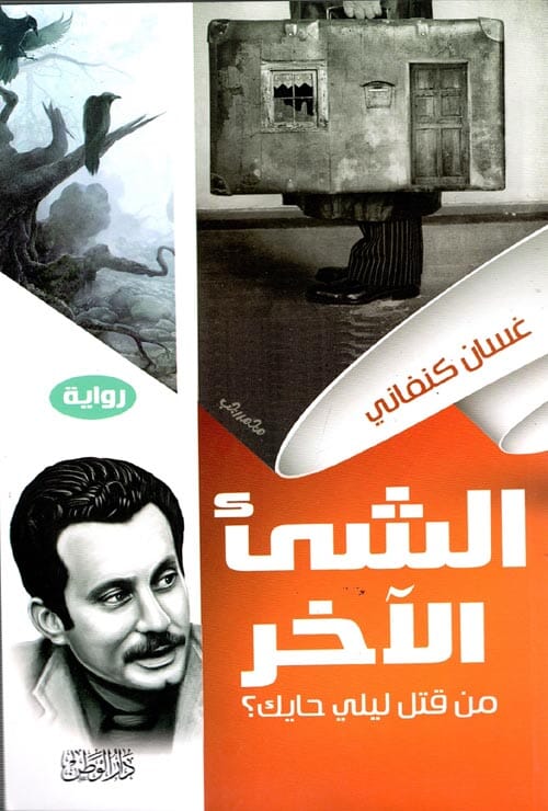 الشيء الآخر : من قتل ليلى الحايك