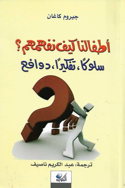 أطفالنا كيف نفهمهم