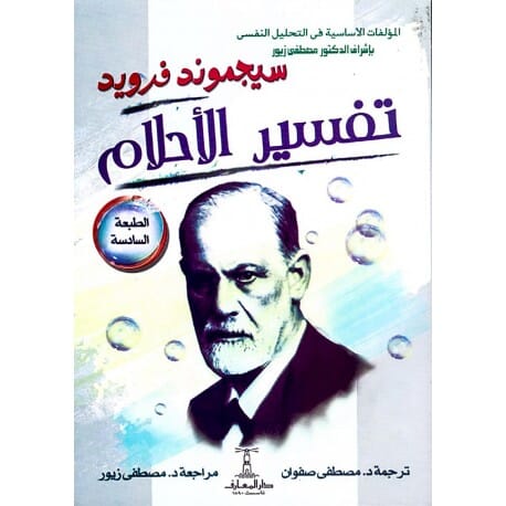 تفسير الأحلام