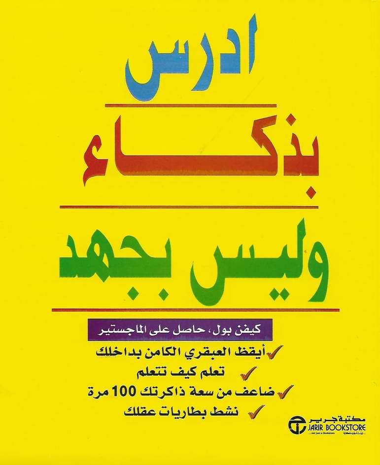ادرس بذكاء وليس بجهد